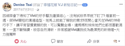 vivi新娘推薦文