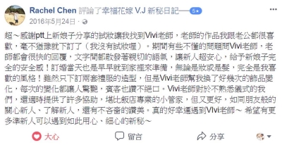 vivi新娘推薦文